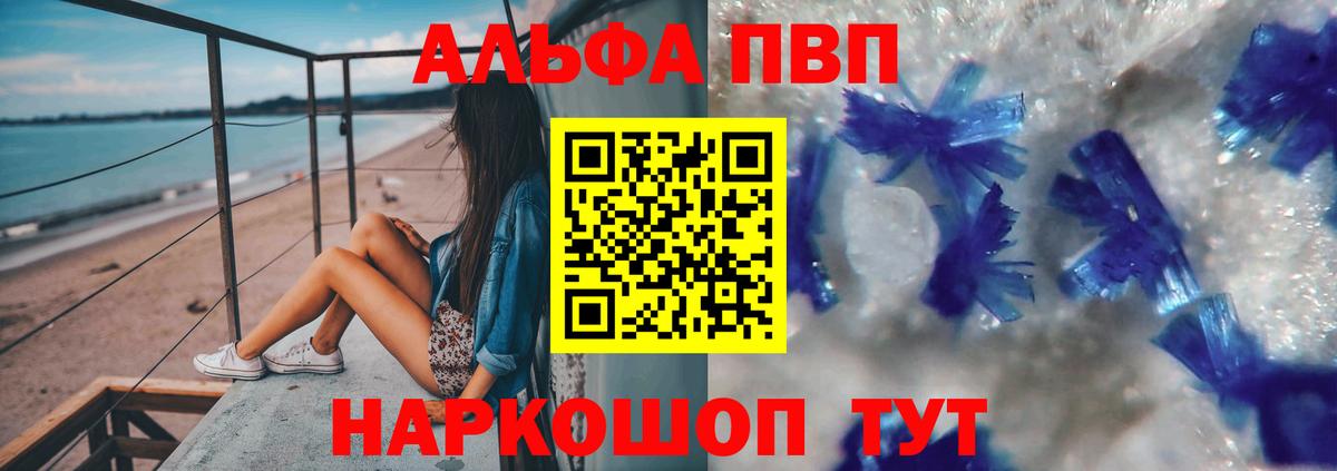Альфа ПВП СК  Alfa_PVP мука  Вход с VPN  купить наркотики цена  A-PVP  Alfa_PVP Соль  Мелеуз 
