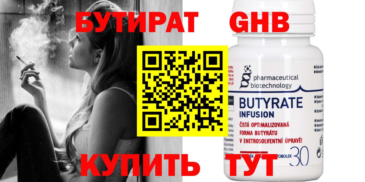 БУТИРАТ жидкий экстази  Вход с VPN  Мелеуз 