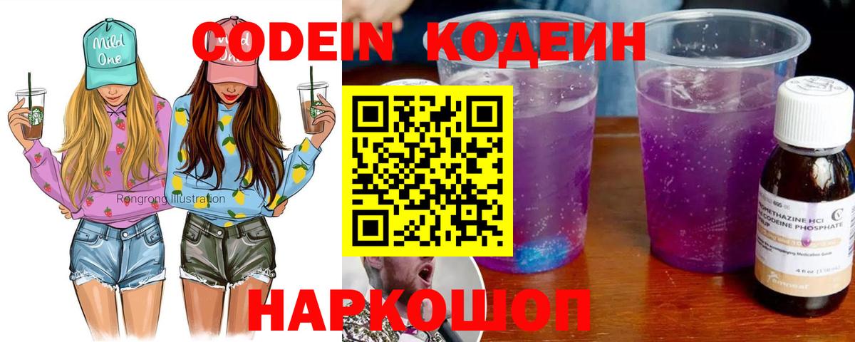 Codein напиток Lean (лин) Мелеуз