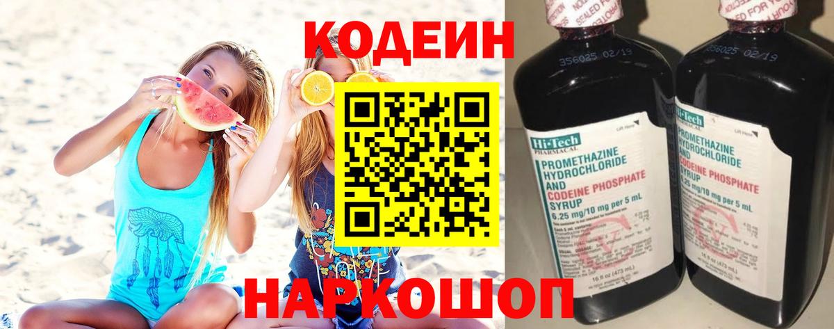 Codein напиток Lean (лин)  Вход с VPN  Мелеуз 