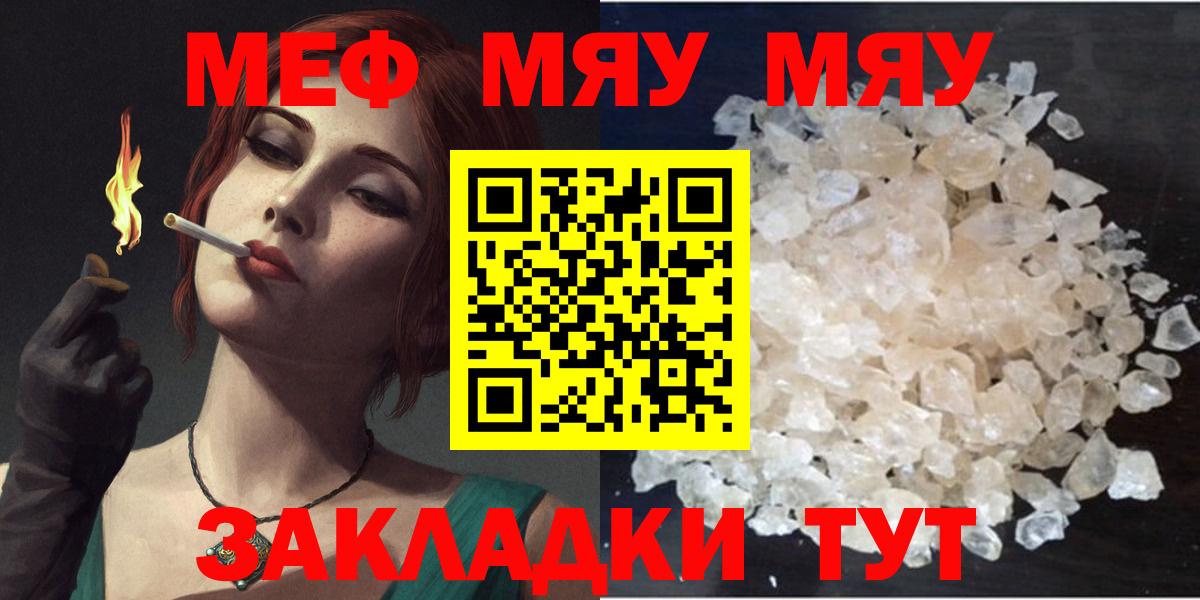 Мелеуз  МЯУ-МЯУ  Мефедрон mephedrone  Вход с VPN  Меф мука 