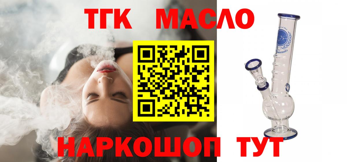 купить наркотик  Вход с VPN  Мелеуз  Дистиллят ТГК концентрат 
